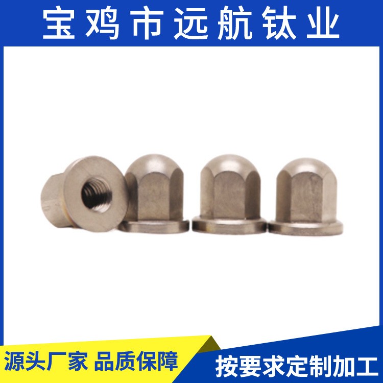 钛蓋型螺母