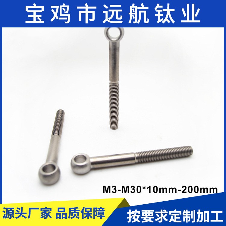 钛吊環螺絲