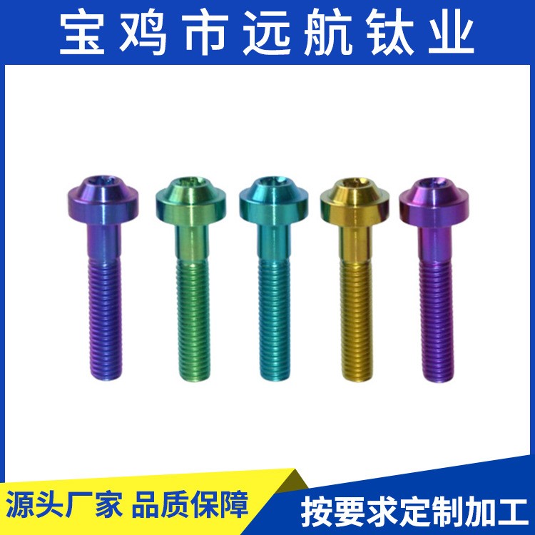 钛合金螺絲